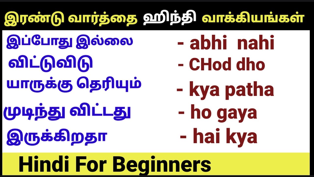 ஆரம்ப நிலை ஹிந்தி பயிற்சி | Short Hindi Sentences For Beginners in Tamil