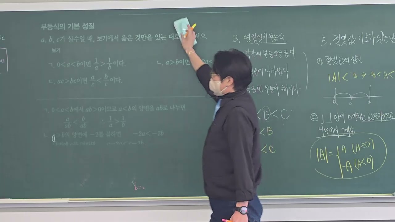 여러가지 부등식의 풀이 (2월6일)