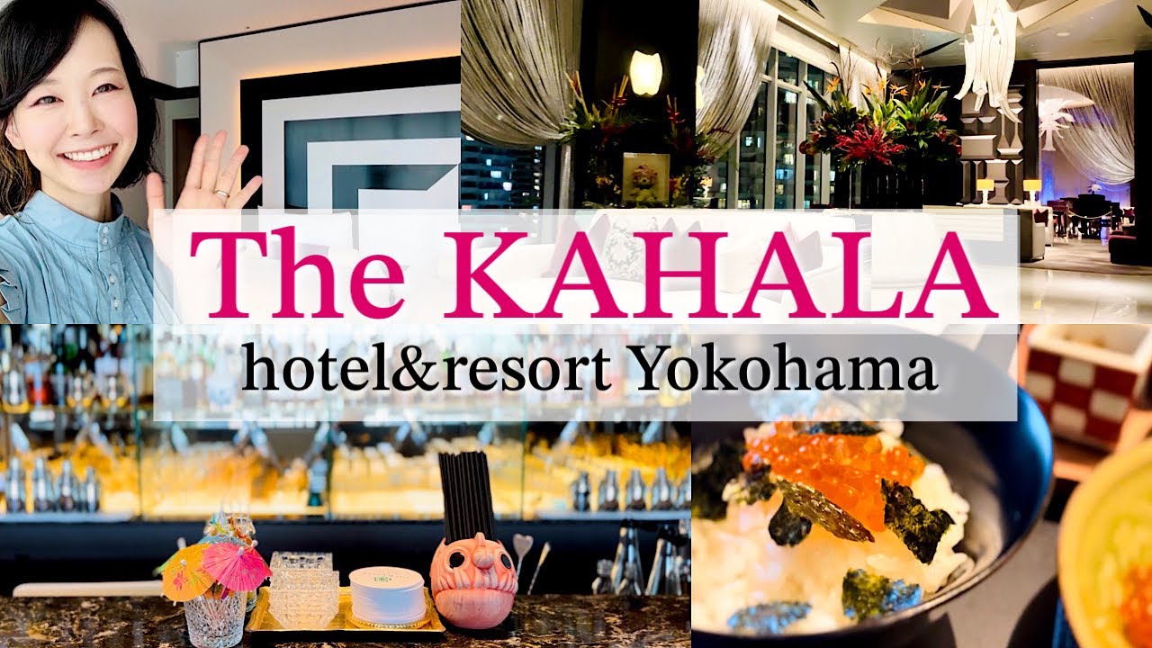【THE KAHALA】横浜最高峰のハワイアンリゾートで最高の和朝食と世界のVIPにも愛されるパンケーキ