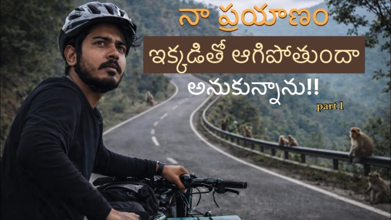 Na Pani  ipoyendi anukunna ah roju | maredumilli | India to Nepal | India wala vlogger