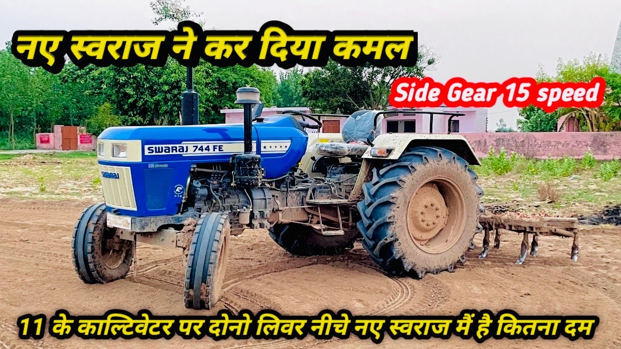 Swaraj 744 fe new model 2024 ||  swaraj 744 on cultivator ।।नया स्वराज मैं है कितना दम