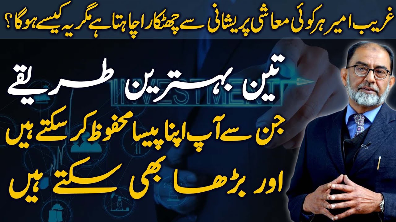Top 3 Most Profitable Business in Pakistan | Faiez Hassan Seyal |