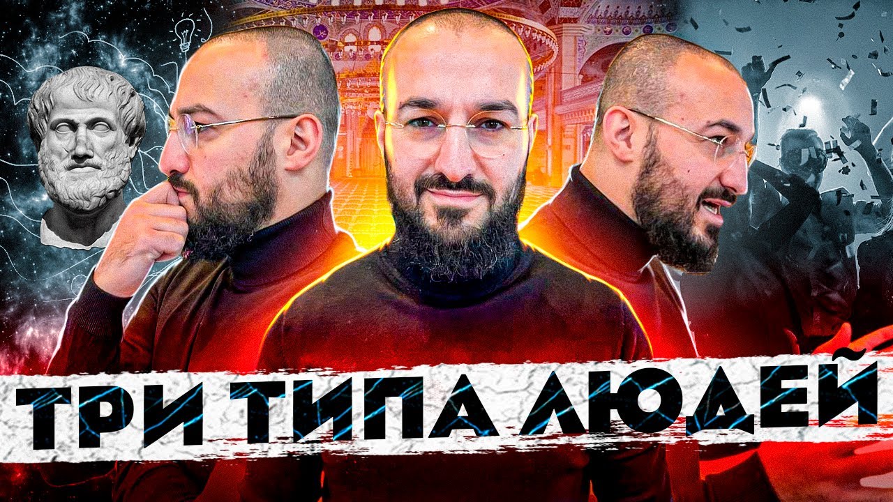 Как мыслят люди | Дневник мусульманина
