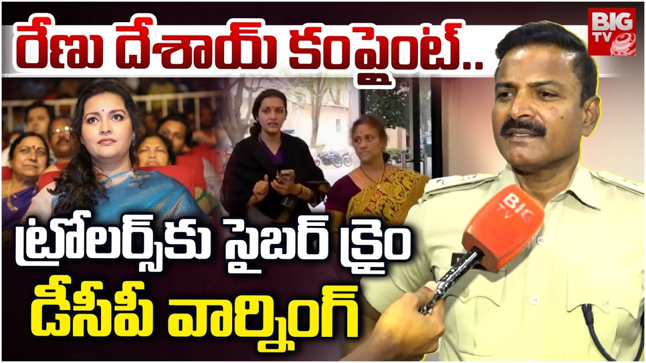 Cyber Crime DCP Sai Manohar Warning to Social Media Trollers | Renu Desai Complaint on Trollers