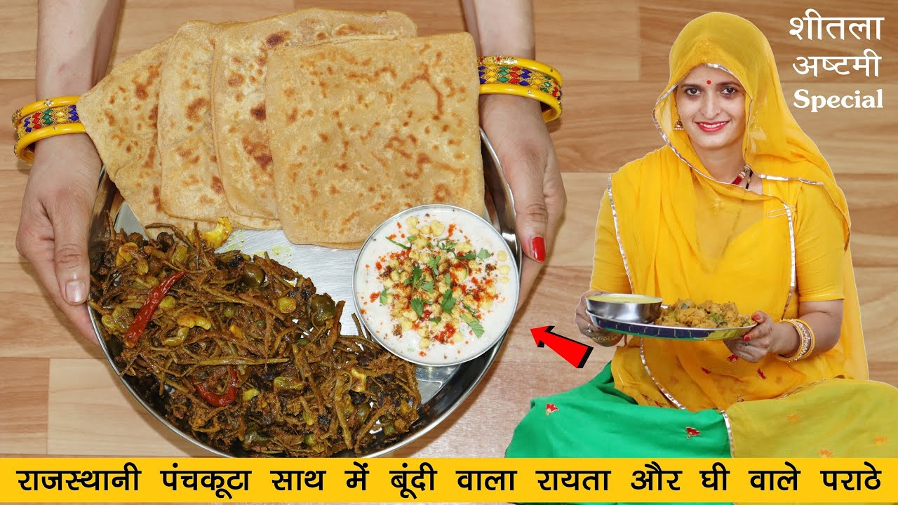 राजस्थानी प्रसिद्ध पंचकुटा की सब्जी - बेसन बूंदी रायता और देसी घी वाले पराठे Perfect Combination