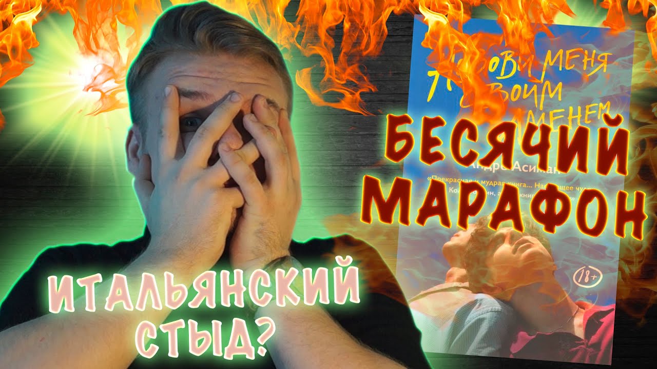 БЕСЯЧИЙ МАРАФОН. ГЕИ РЕШАЮТ КТО САМЫЙ ГЕЙСКИЙ ГЕЙ