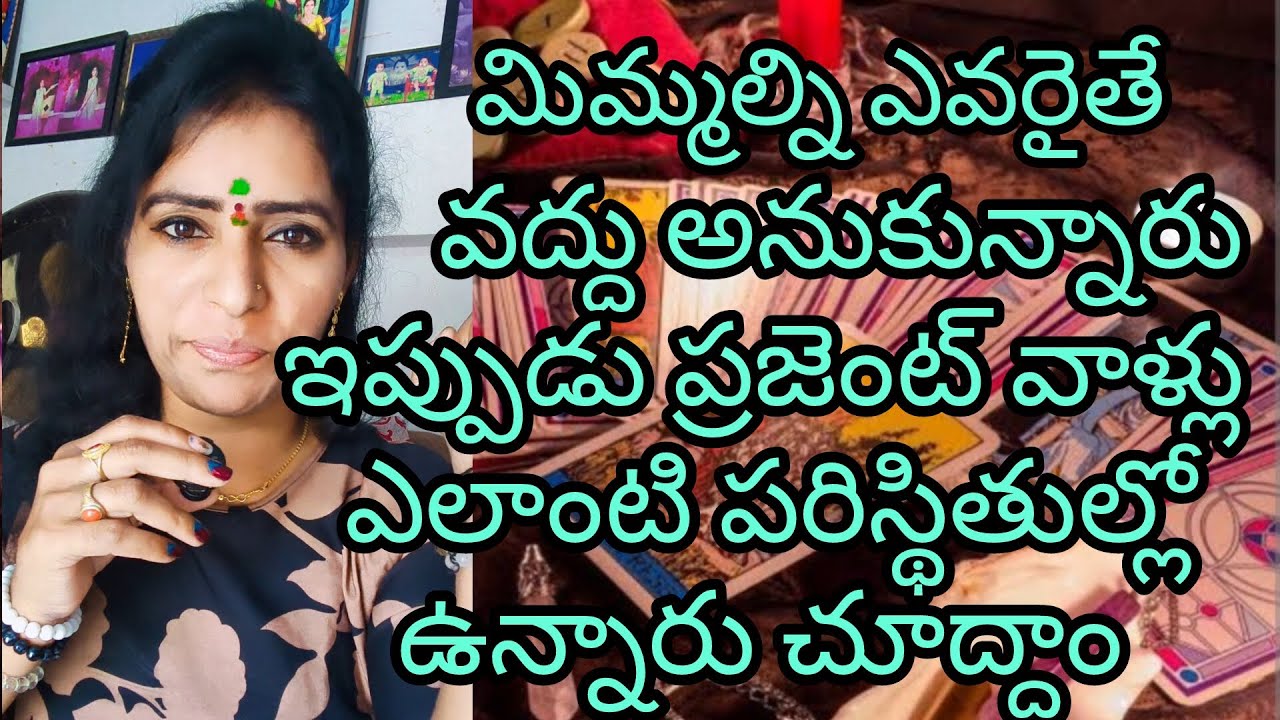 🤨మిమ్మల్ని ఎవరైతే వద్దనుకున్నారు ఇప్పుడు వాళ్ళు ఎలాంటి పరిస్థితిలో ఉన్నారో 🤔#radhakrishna #taro 