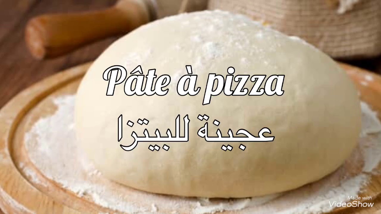 P&acirc;te &agrave; pizza rapide et facile عجينة البيتزا سهلة وسريعة