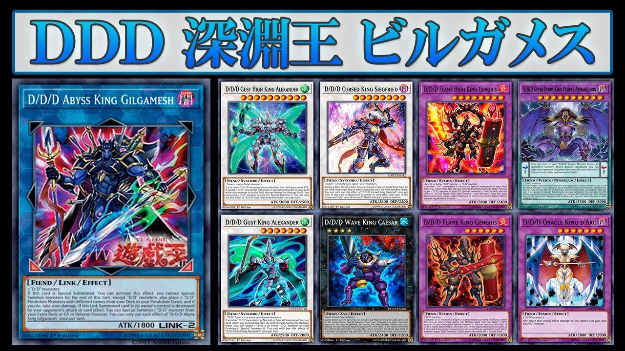 【遊戯王ADS】ＤＤＤ深淵王ビルガメス