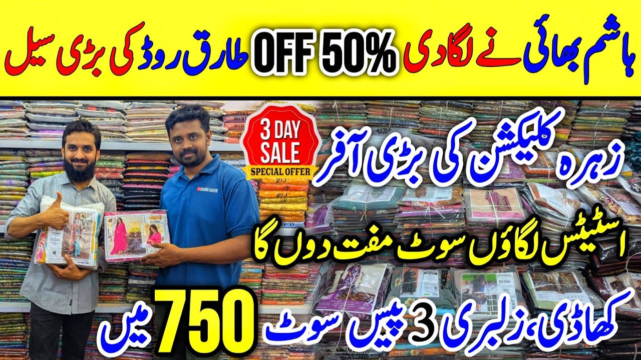 3 Days Sale 50%Off, Zehra Collection, Hashim Bahi Tariq Road, Eid Collection, Low Price Lawn Suits