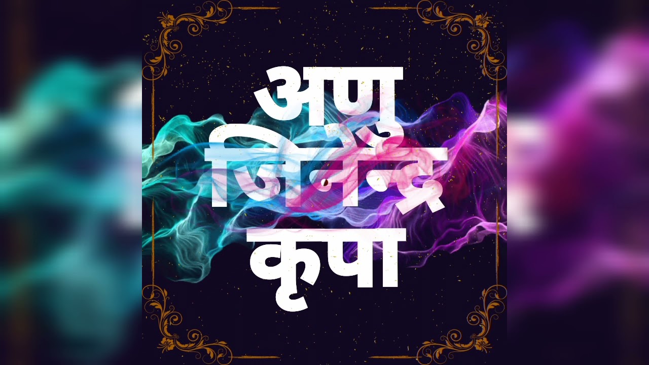 Anu bhakti geet/ jain stavan chalo umesh guru ki sharan me /अणु भक्ति गीत / चलो उमेश गुरु की शरण में