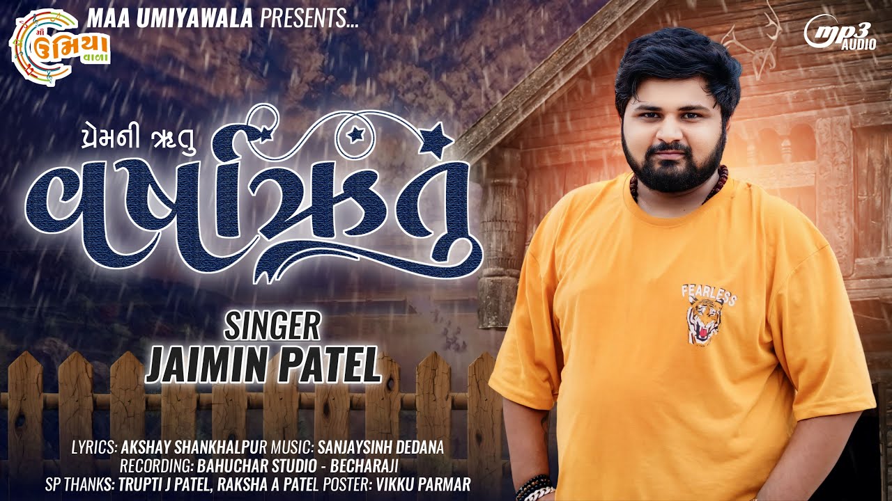 વર્ષાઋતુ | Varsharutu | Varsad | વરસાદ | જૈમિન પટેલ | Jaimin Patel Official@JaiminPatelOfficial21