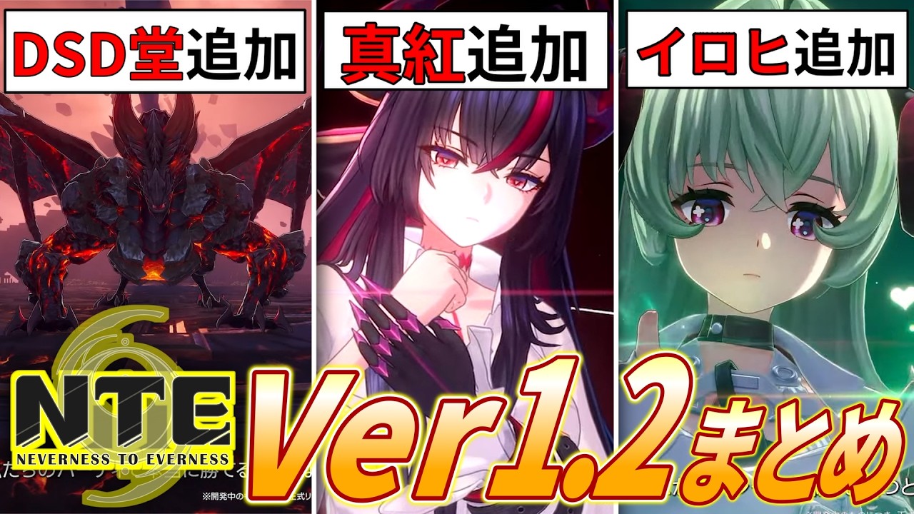 【NTE】Ver 1.2 Update Summary! New Characters 