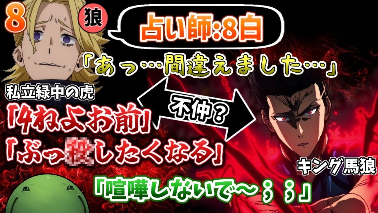 【人狼】沼プレイで大喧嘩勃発、不仲(?)な虎と馬狼【2025/12/21】