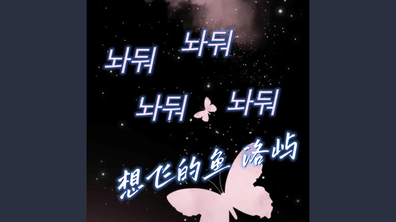 놔둬 (1.0版)