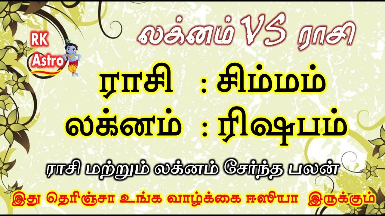 ரிஷப லக்னம் சிம்மம் ராசி | ராசி மற்றும் லக்ன பலன்கள் | Rishaba Laknam Simmam Rasi