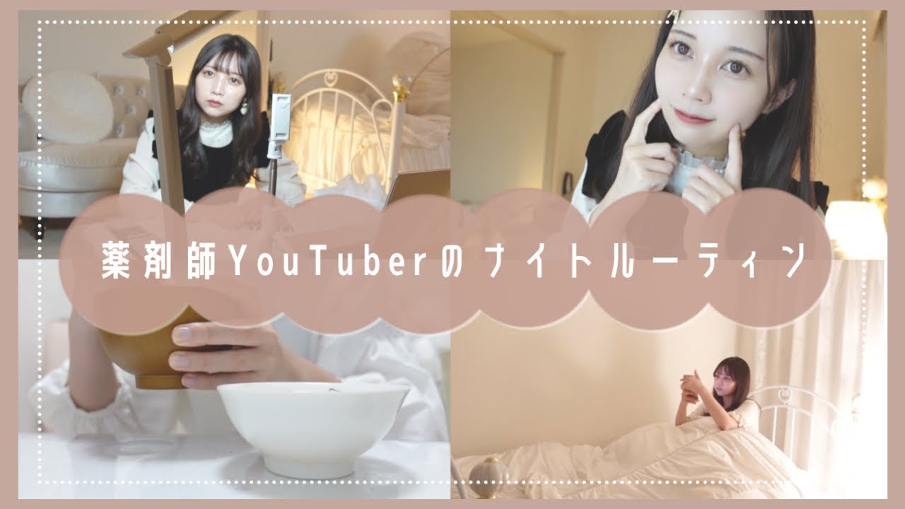 【薬剤師】仕事とYouTubeの掛け持ちナイトルーティン🌙【社会人1年目】