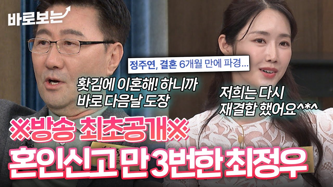 ※방송 최초공개※ 혼인신고만 3번한 최정우, 다사다난했던 결혼 생활 #바로보는동치미