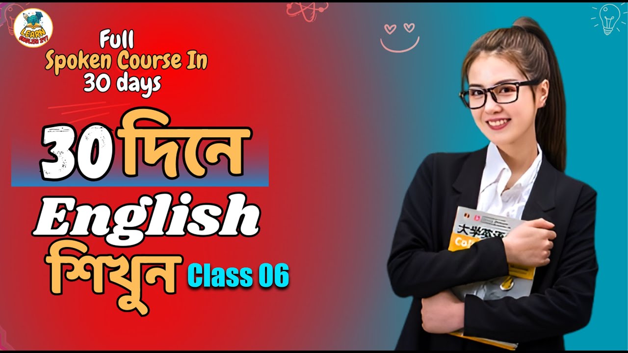 ইংরেজি শেখার সহজ উপায় - Spoken  English BD , New English Class 06, 2025 by Learn English BOX
