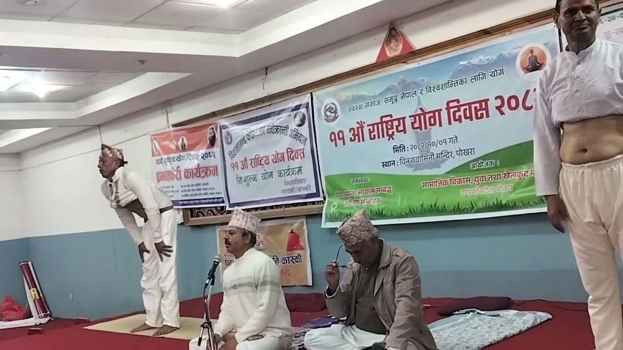 पतन्जली योग नेपाल ले गरेको ११ औ योग दिवास र पतन्जाली ले देखाएको योग भव्य  साथ सम्पन्न भयो।