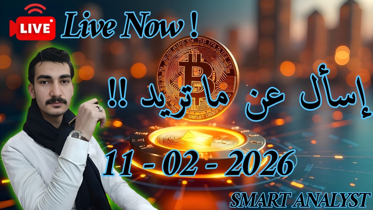 البيتكوين والعملات الرقميه | هبوط جديد اليوم