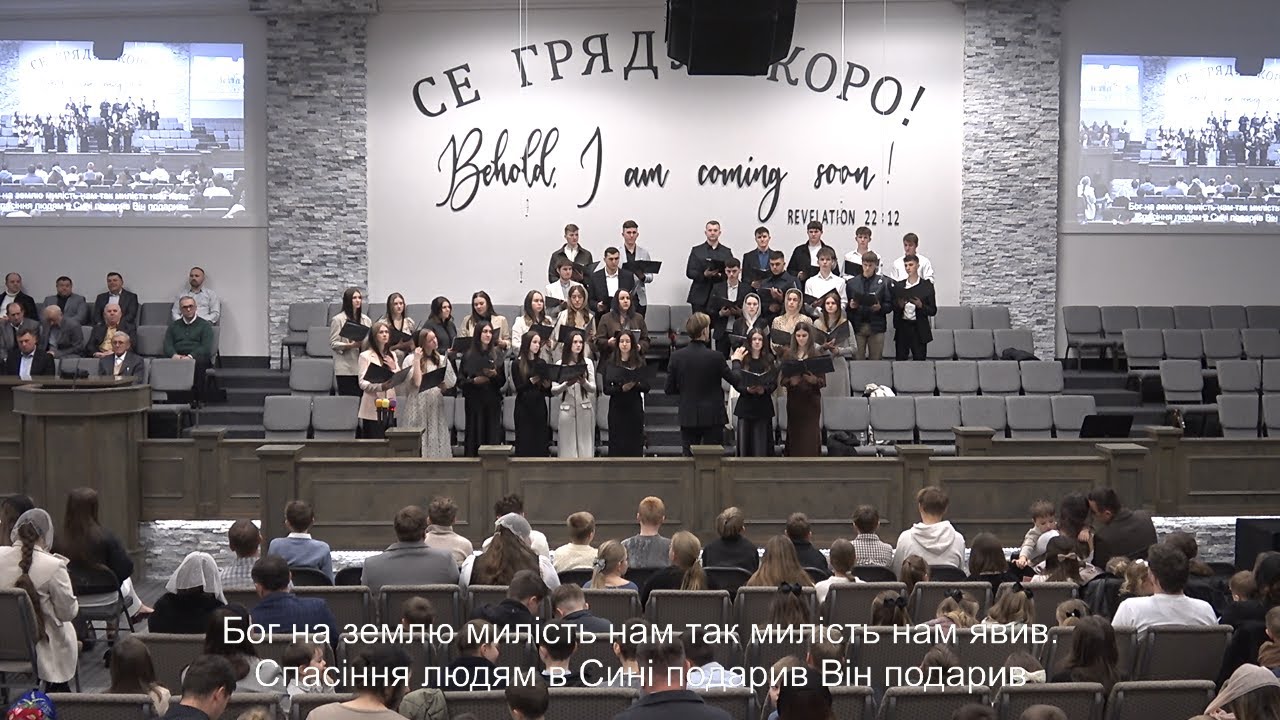 “Бог на землю” - Молодёжный Хор