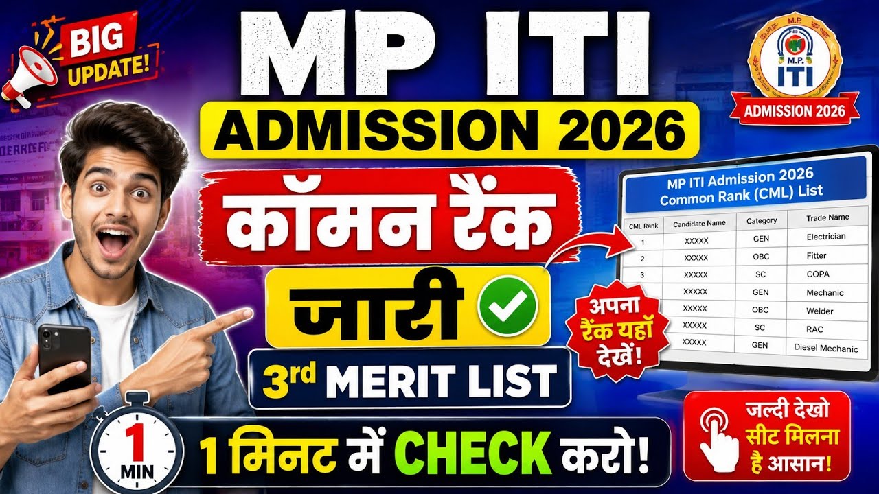 MP ITI Admission 2026 Common Rank जारी | 3rd Merit List Check Kaise Kare? Mobile Se 1 Minute Me 