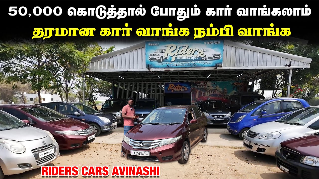 RIDERS CARS NEW UPDATES 2026 BEST USED CAR SHOP IN TIRUPPUR - AVINASHI