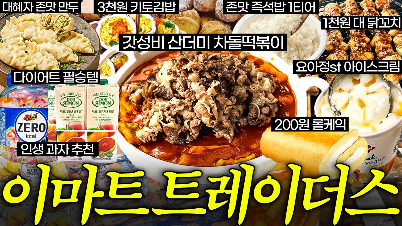 코스트코 발길 끊게 만드는 트레이더스 꿀템 공개합니다