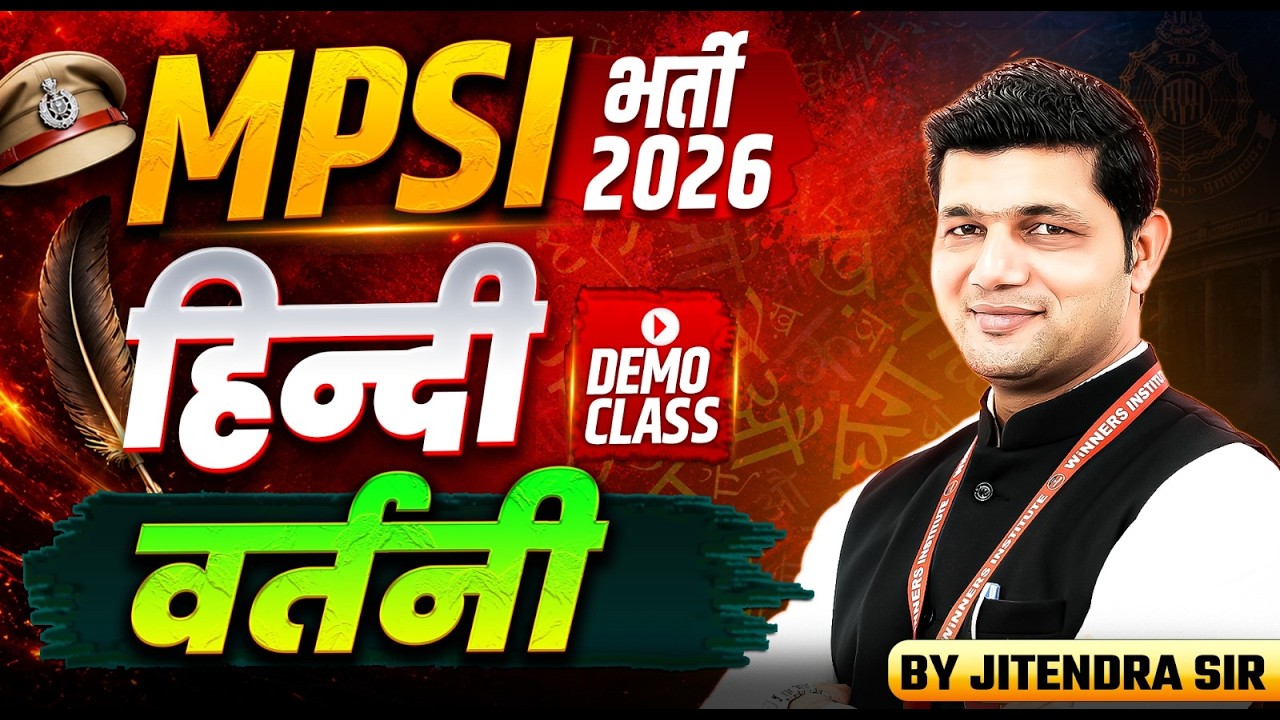 MPSI Sub-Inspector भर्ती 2026 | MPSI Hindi वर्तनी (Vartani) | MPSI Demo Class | By Jitendra Sir