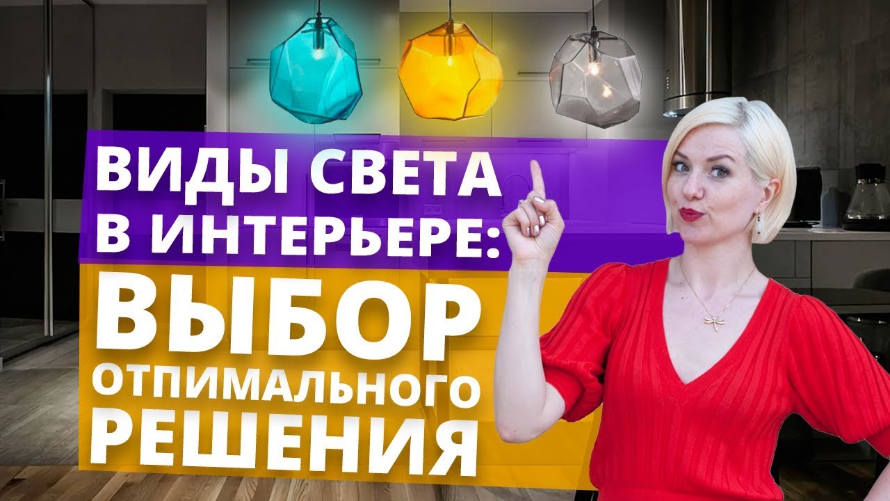 Как выбрать освещение для квартиры.