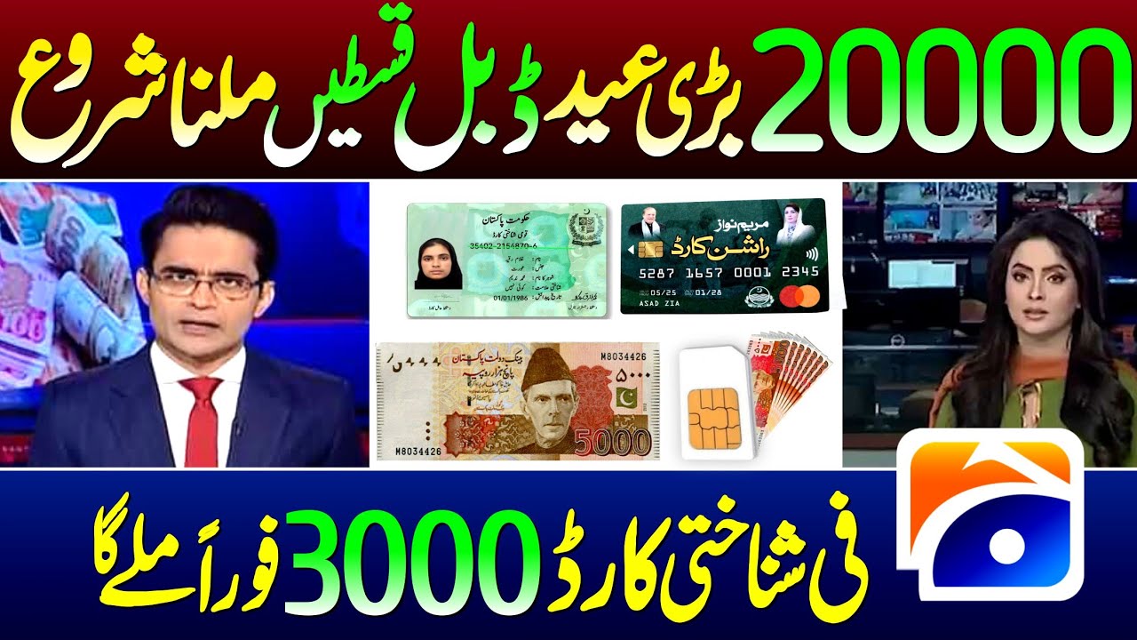 Good News ! 8171 Eid Ul Adha Benazeer Incom Sport Program 2027 | Rashan Package 2027 | 8171 updates 