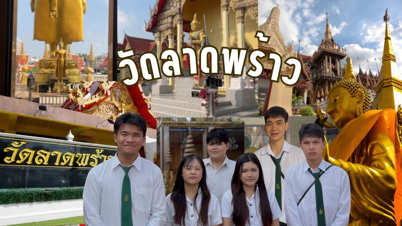 วัดลาดพร้าว