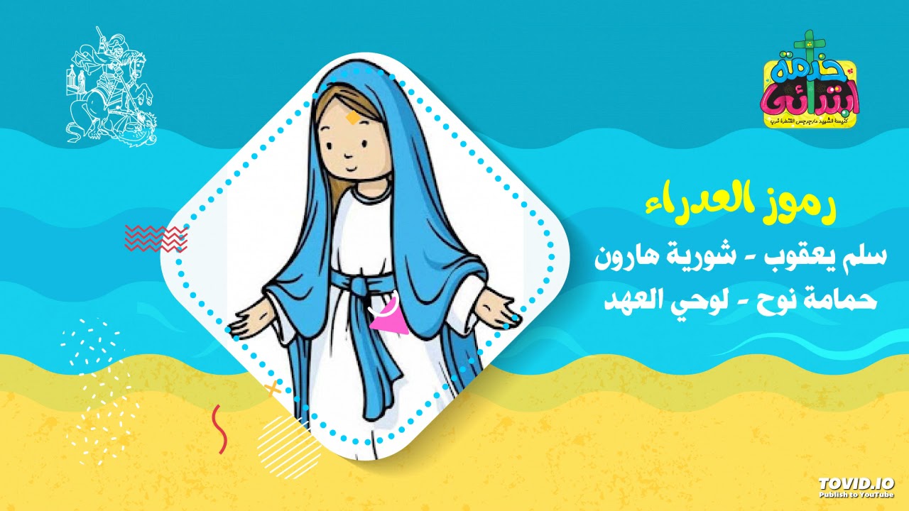اسكتش رموز العدرا