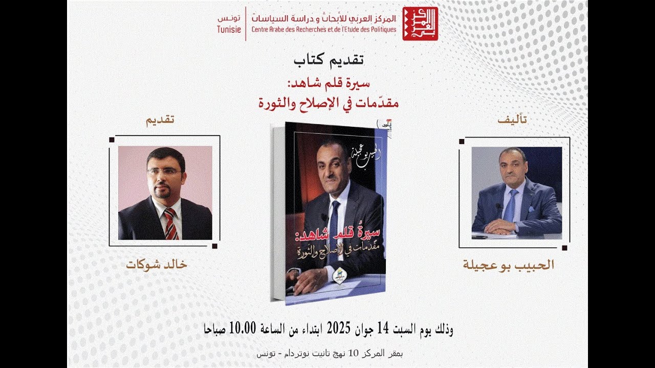 سيرة قلم شاهد:مقدّمات في الإصلاح والثورة