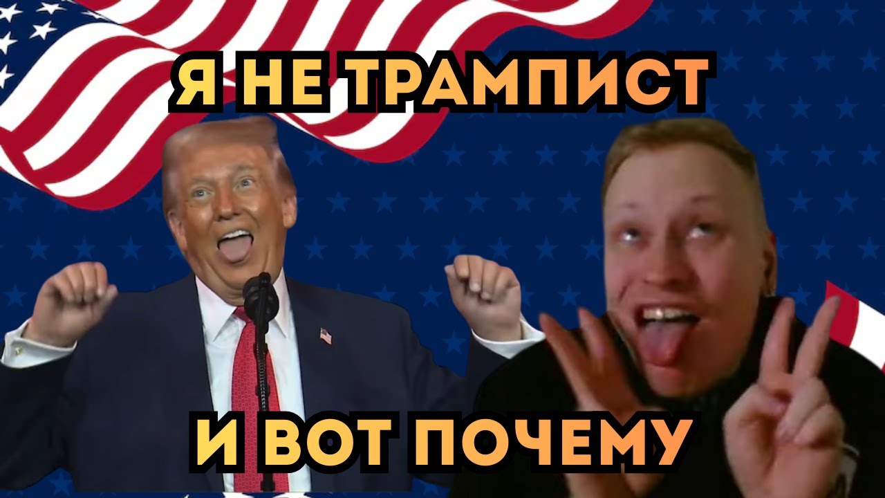 Скабрезлость | Непредвзято Про Трампа