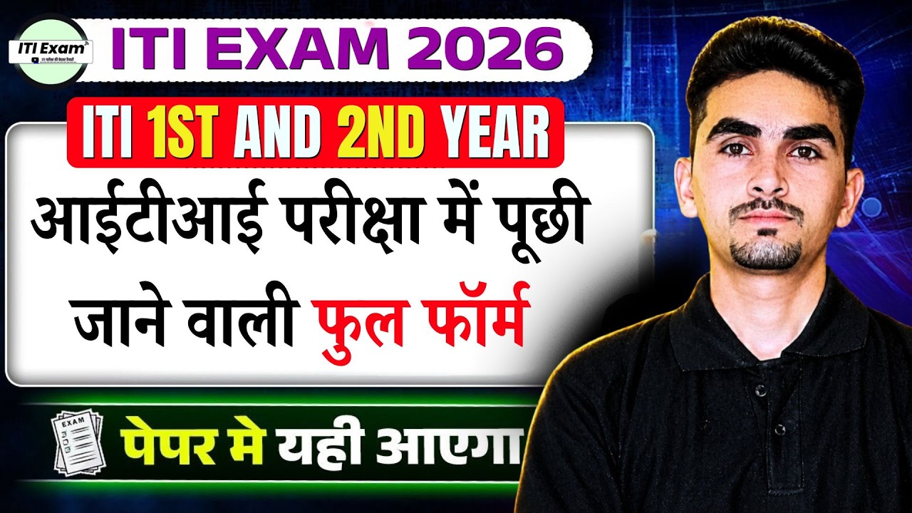 Important Full Forms for ITI CBT Exam 2026 | ITI 1st and 2nd Year Exam Full Forms | ITI Exam