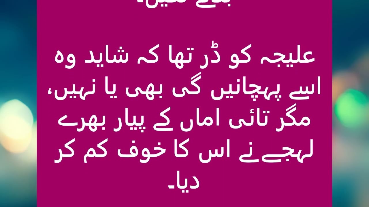 علیجہ سیاہ چادر میں لپٹی ایک خوبصورت اور عالی شان بنگلے کے سامنے کھڑی تھی۔