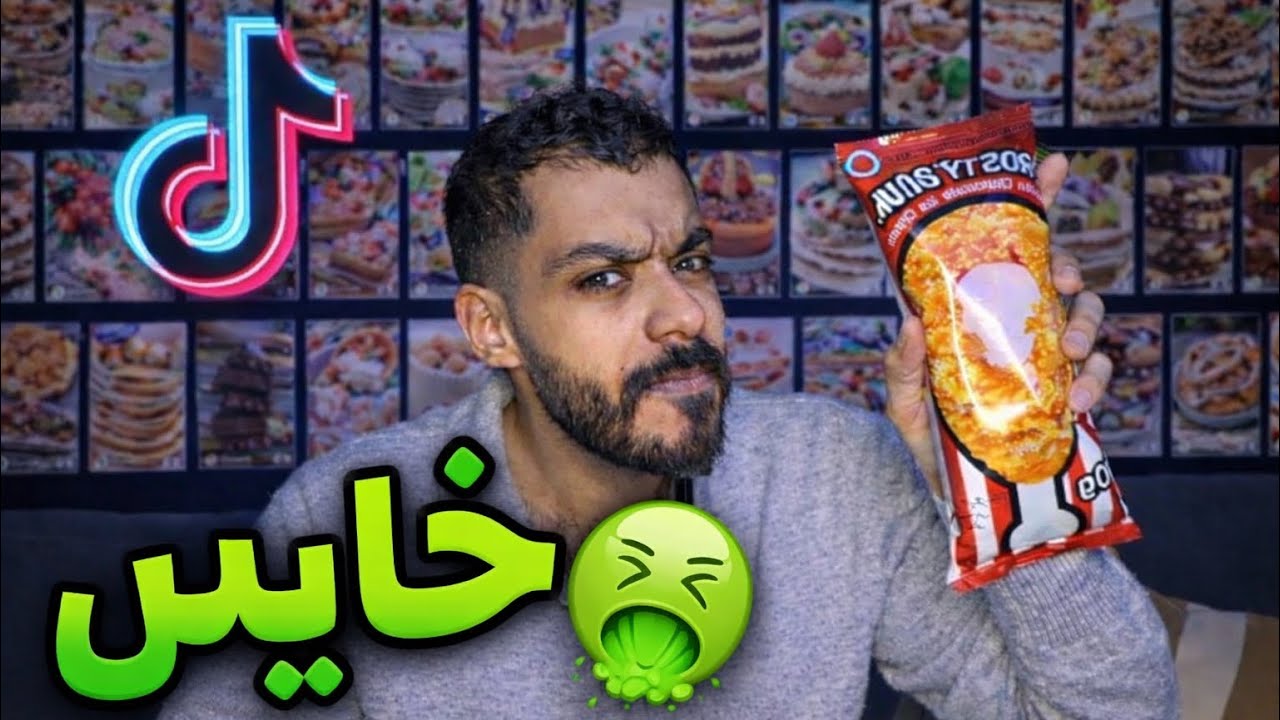 جربت كل حلويات تيك توك الترند في فيديو واحد! 🔥