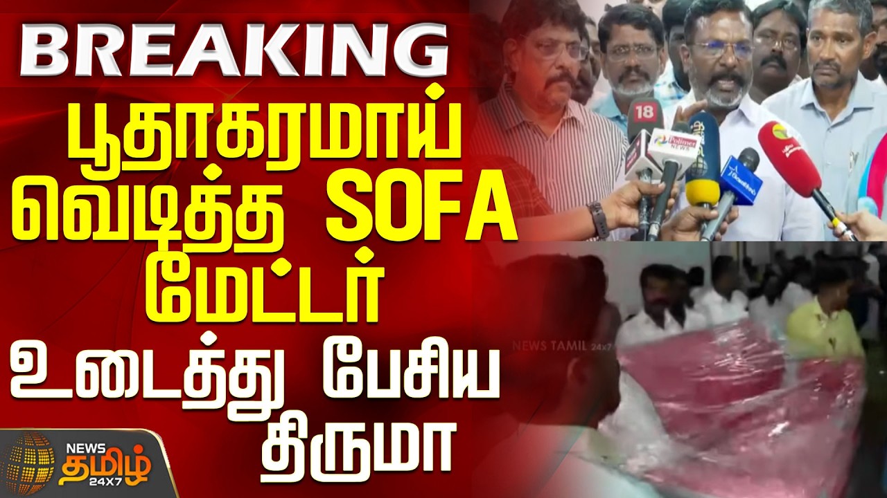 CM Vijay | Vck | Thirumavalavan Press Meet | SOFA Matter Explodes - Thirumavalavan Speaks Out