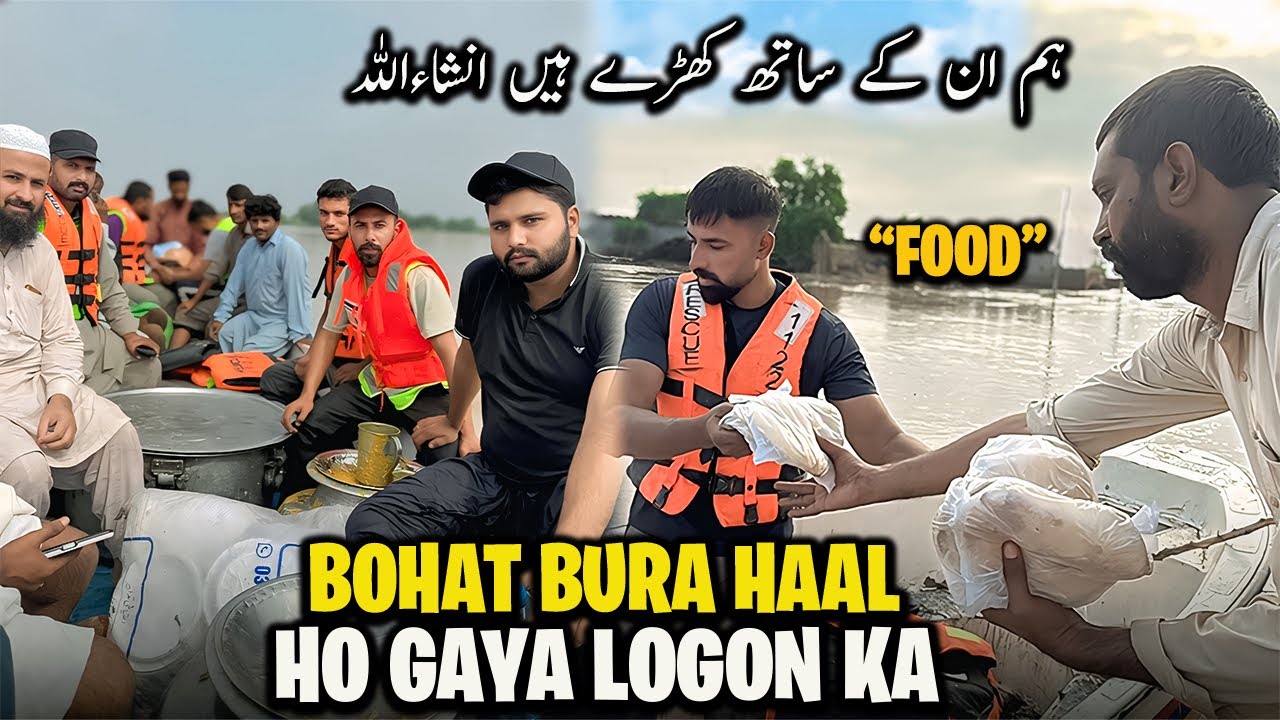 Flood ny Logon Ko Tabah Kar Diya 😢 | لیکن ہم انشاءاللہ ان لوگوں کے ساتھ کھڑے ہیں