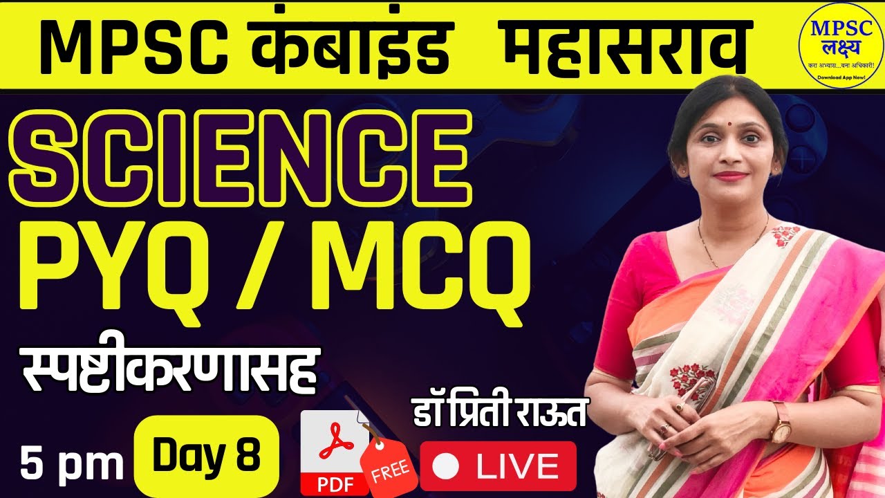 MPSC General Science सामान्य विज्ञान | राज्यसेवा कंबाइंड PYQ MCQ Pre Mains by Dr Preeti Raut भाग 8