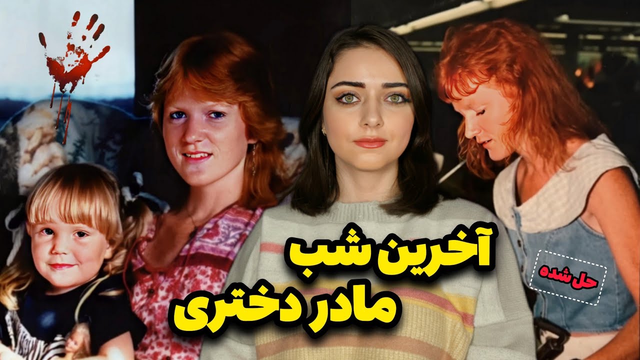 پرونده جنایی: شاهد ۱۲ ساله ای که کسی حرفشو باور نمیکرد... (کریستال پری)