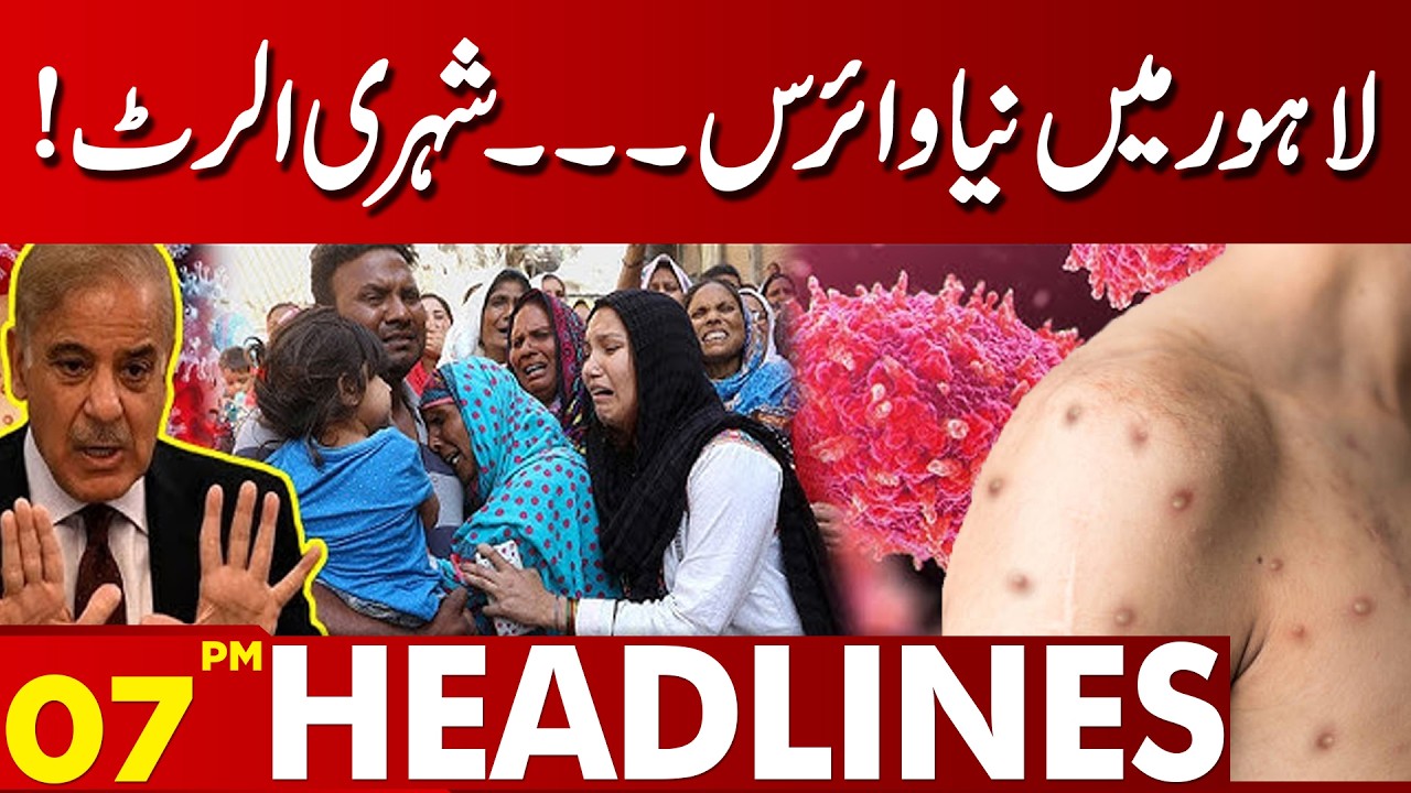 New Virus Alert in Lahore | Citizens on High Alert | 07 PM Headlines | Lahore News HD