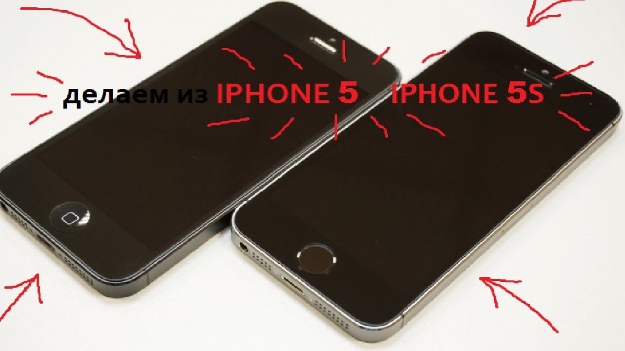 ДЕЛАЕМ ИЗ IPHONE 5 IPHONE 5S!!! НОВАЯ РУБРИКА!!! MAKE OF IPHONE 5 IPHONE 5S !!! New heading !!!