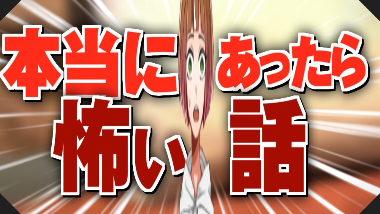 【ゆっくり茶番劇】本当にあったら怖い話