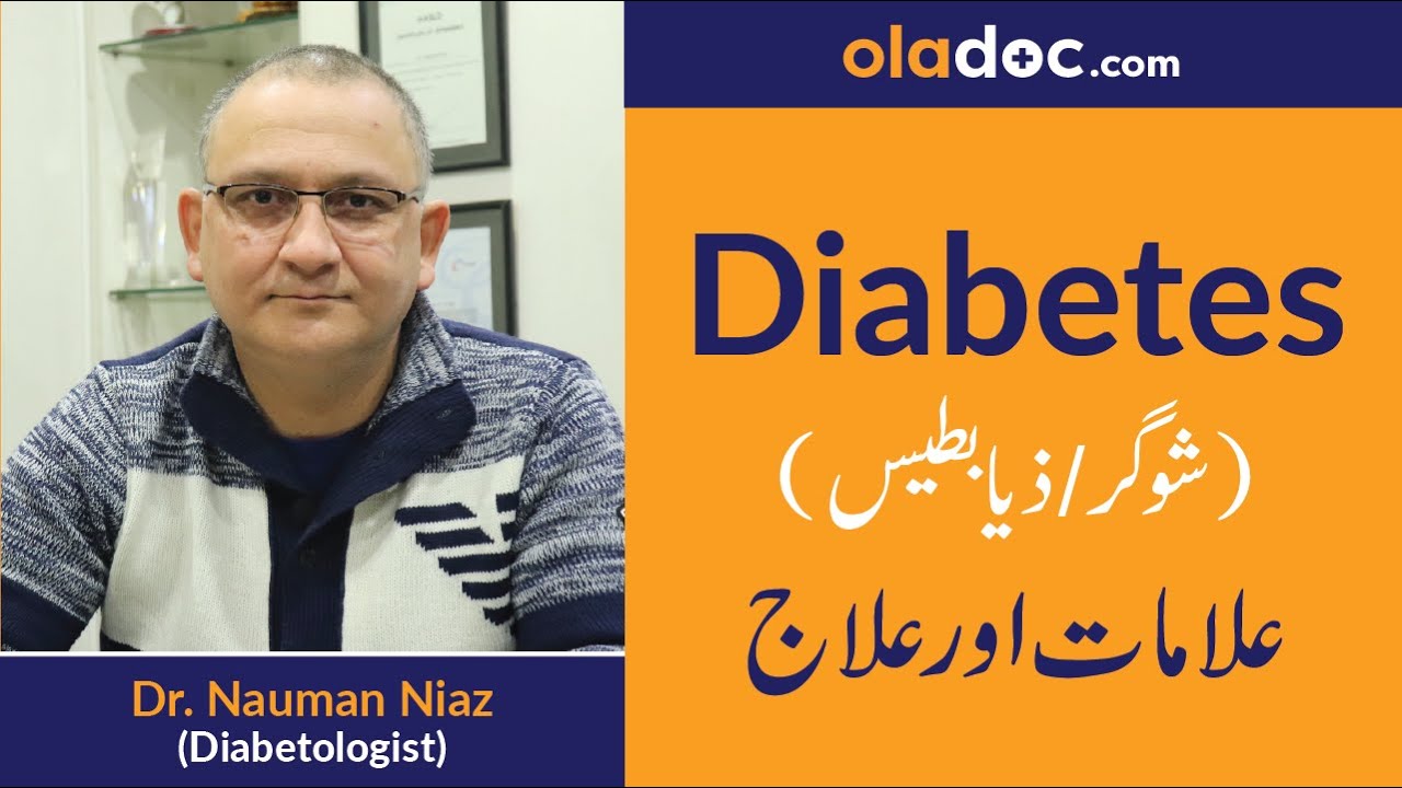Diabetes Symptoms & Treatment in Urdu/Hindi | Sugar Diabetes ka Ilaj | Diabetes Type 1 & 2