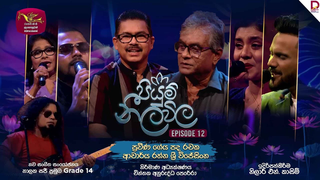 Piyum Neela Vila | පියුම් නීල විල | Episode 12 - (2024-09-22) | Rupavahini Musical