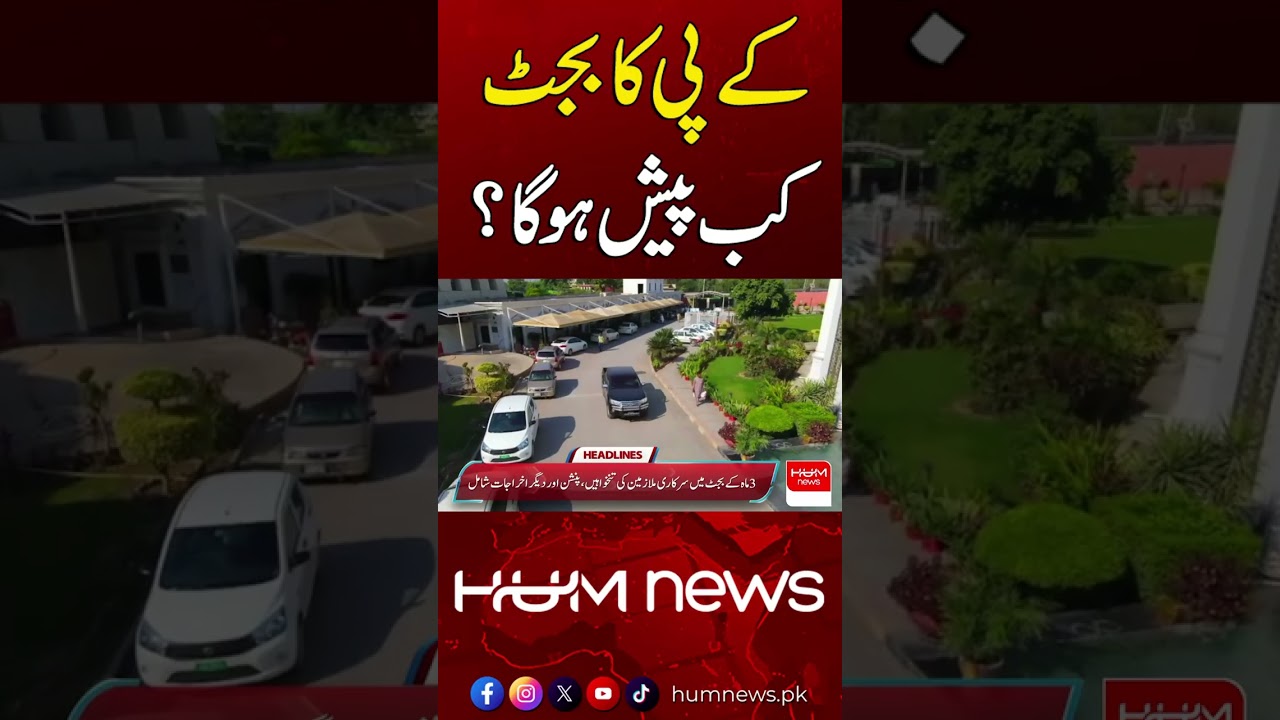 When Will the KP Budget Be Presented? | Hum News | Pakistan