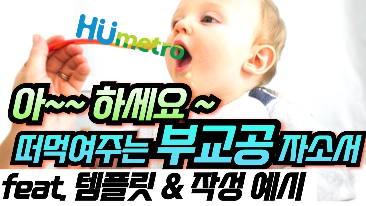 25년 상반기 부산교통공사 자기소개서✍ (작성예시, 템플릿, 교육사항, 경력사항, 경험사항)